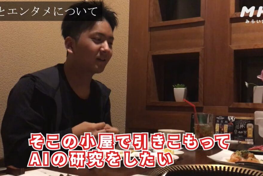 【YouTube/MHK第6弾】AIの進化がとまらない！ 株式会社もみじAI 代表取締役 江嶋宏優さん